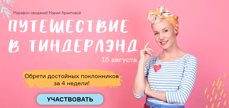 [Мария Архипова] Путешествие в Тиндерленд (2020)_0.png